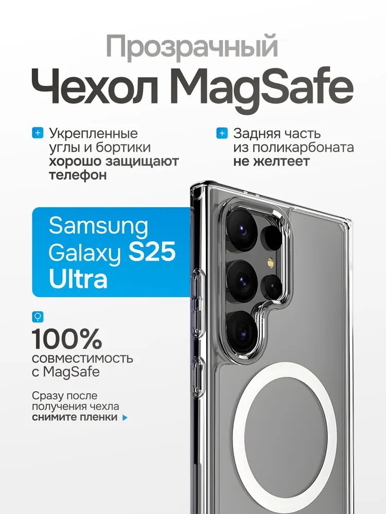 Чехол Прозрачный/Бесцветный с MagSafe для модели телефона Samsung S25 Ultra