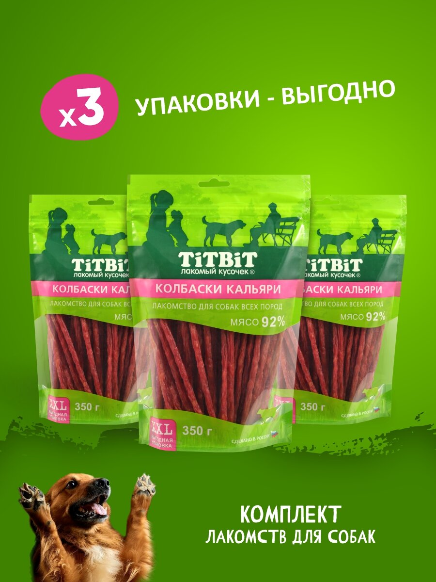 Комплект лакомств TiTBiT для собак Колбаски Кальяри 350г х 3 шт - XXL - Выгодная упаковка
