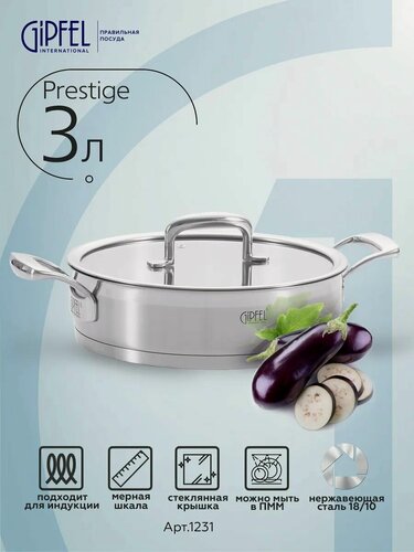 Изображение товара Сотейник Gipfel Prestige 1231 26 см/3 л