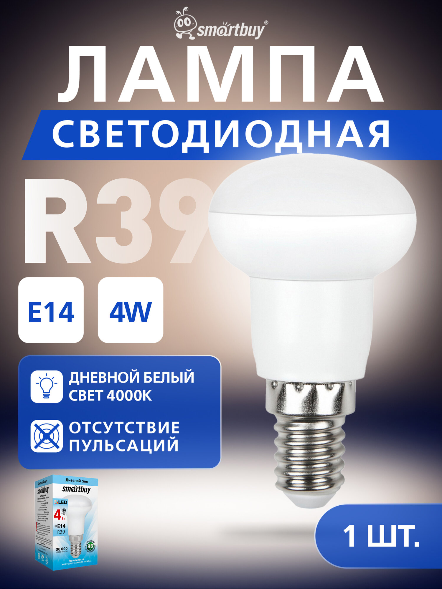 Светодиодная (LED) Лампа Smartbuy R39-04W/4000/E14