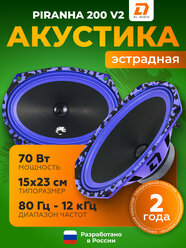 Акустическая система DL Audio Piranha 69 / Колонки автомобильные 6х9" / Овалы 15х23см