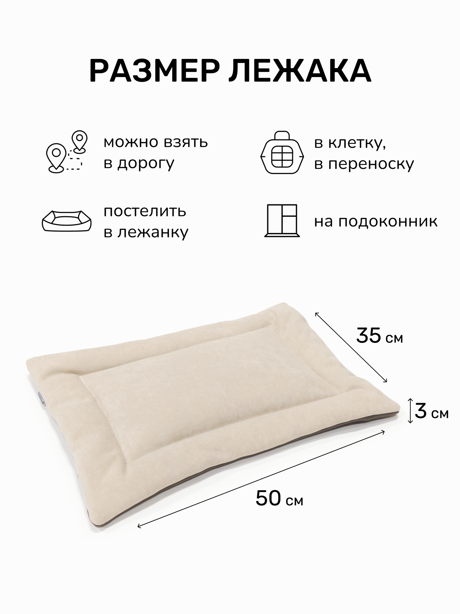 Лежак-подстилка антивандальная для кошек и собак PET LEX размер 50х35х3см, бежевый и коричневый велюр, периотек — фото 1