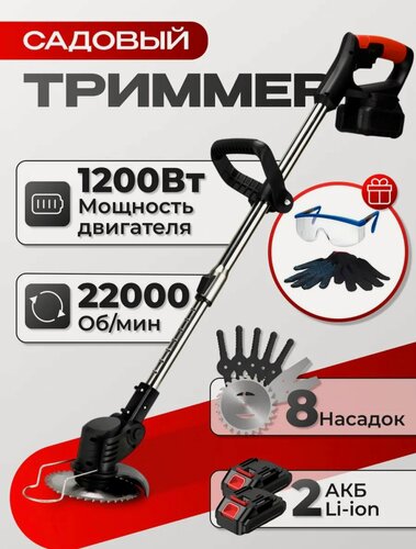 Изображение товара Триммер садовый аккумуляторный для травы и газона, 2 АКБ в комплекте, 8 насадок