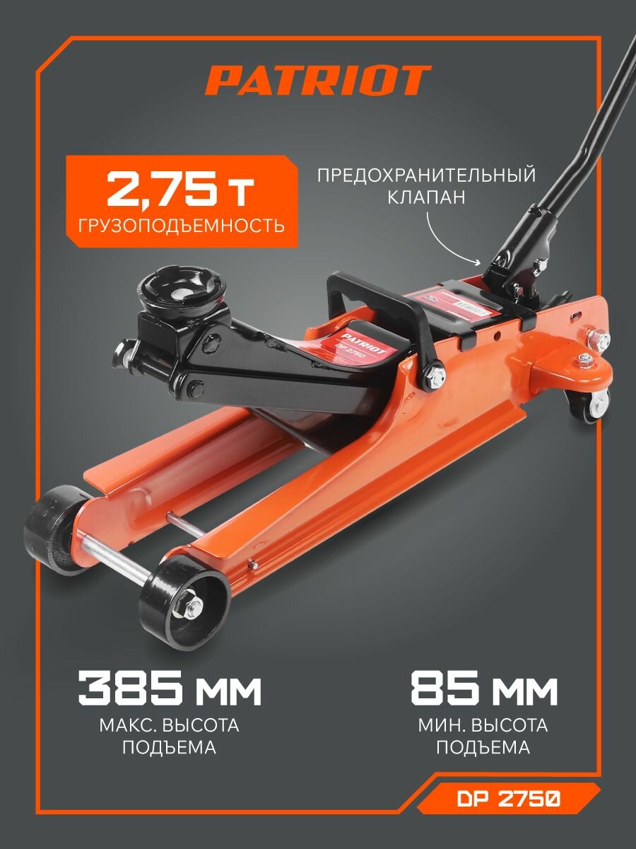 Домкрат подкатной PATRIOT DP 2750 2.75 Т низкопрофильный металл