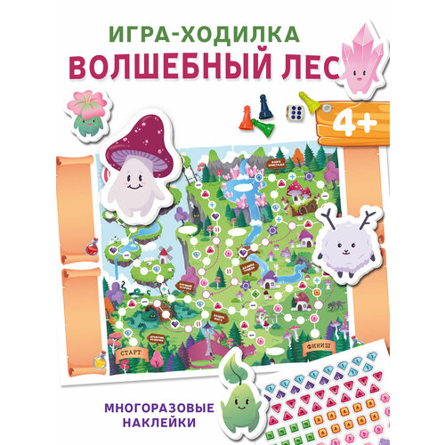 фото Игра ходилка настольная для детей дрофа-медиа. волшебный лес