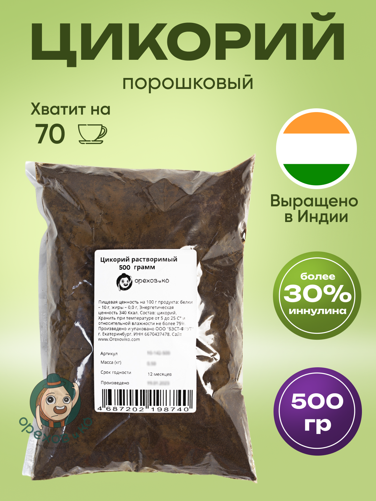 Цикорий порошковый натуральный растворимый, классический без кофеина 500 г