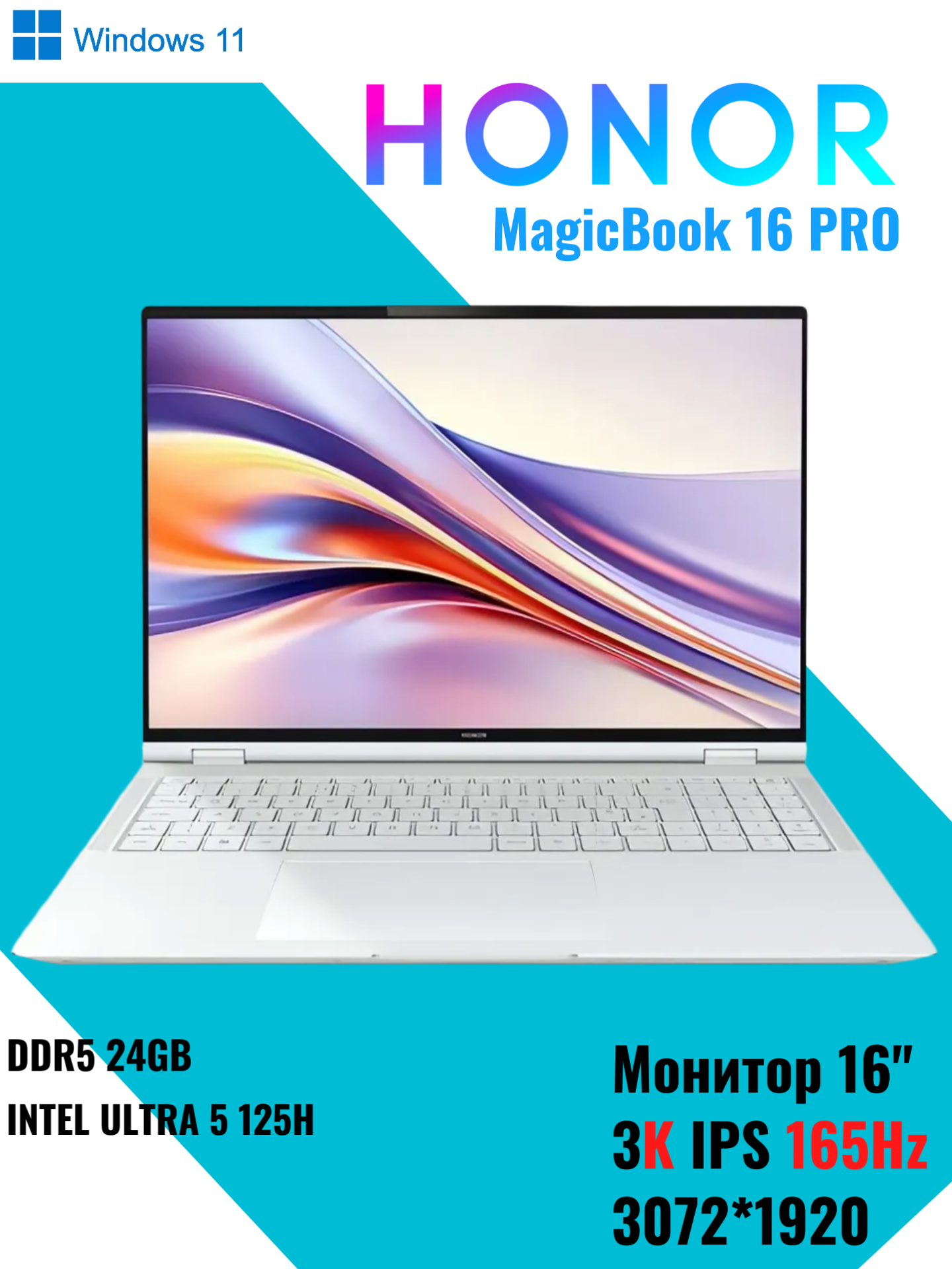 Ноутбук HONOR MagicBook Pro 16 3K Intel Core Ultra 5 125H/RAM 24GB/SSD 1TB/W11 Русская клавиатура