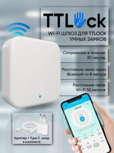 Изображение товара WiFi шлюз G2, для умного замка TTlock, протокол связи Bluetooth/Ethernet/Wi-Fi