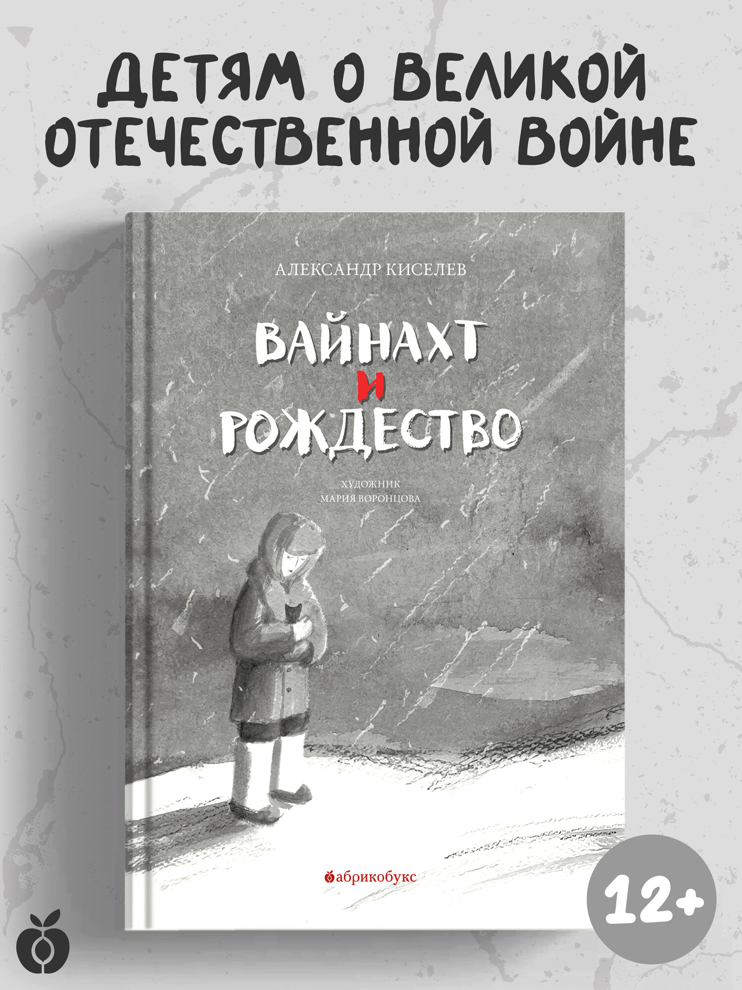 Вайнахт и Рождество (Александр Константинович Киселев) - фото №1