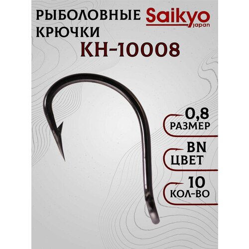 Крючки рыболовные Saikyo KH-10008 Idumezina BN № 0,8 (10шт), крючки для рыбалки, рыболовные