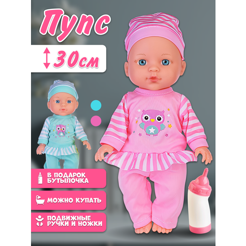 фото Игрушка кукла пупс с одеждой для девочки, рост 30 см, с бутылочкой, 2 цвета zhorya