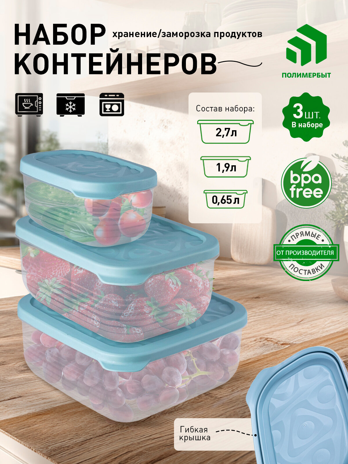 Контейнеры для еды и хранения продуктов 3 штук/набор контейнеров/ контейнеры для еды с собой