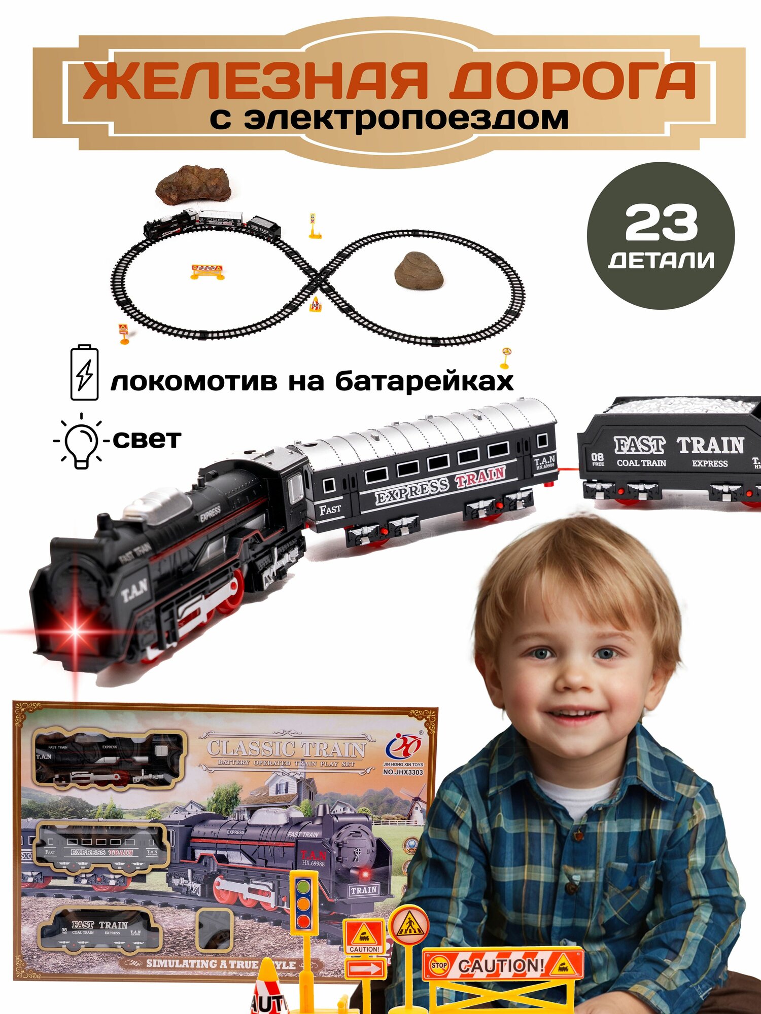 Железная дорога 
