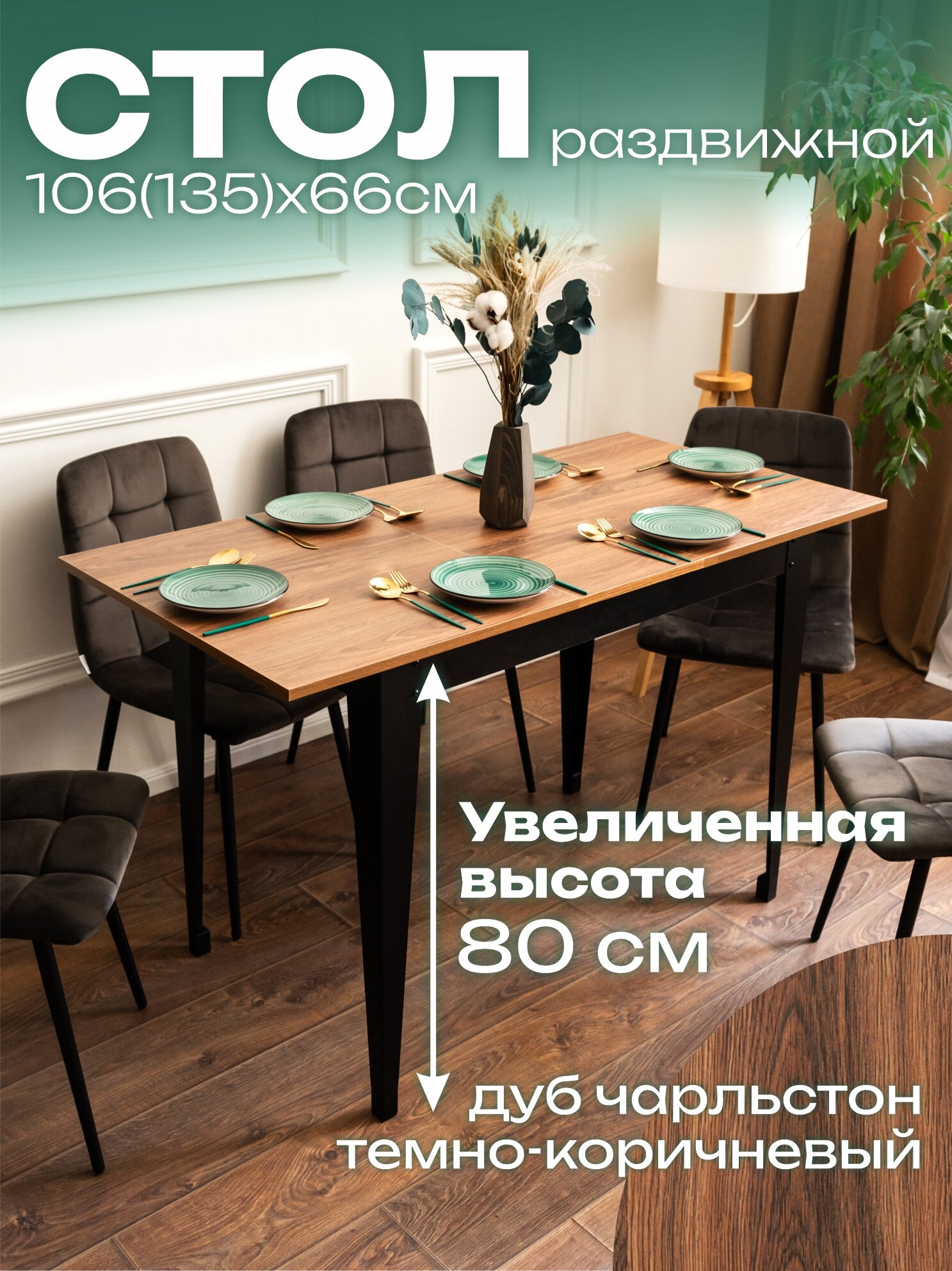Стол кухонный раздвижной Donini Дуб Чарльстон тёмно-коричневый. Стол обеденный раздвижной. Кухонный стол.