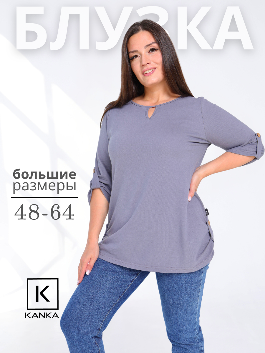Блуза KANKA, размер 54, серый