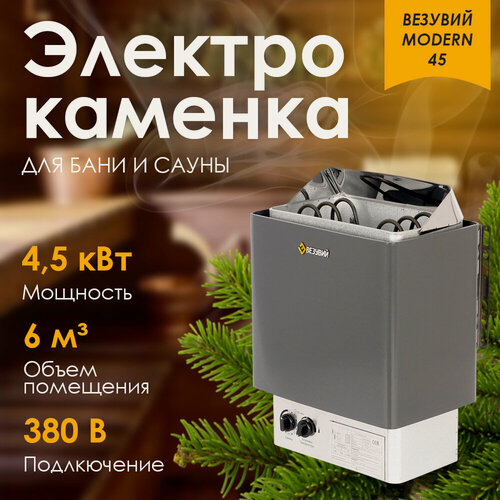 Изображение товара Электрокаменка для сауны везувий Модерн-45, 4,5кВт, объём 6 м3, подвесная, 380В
