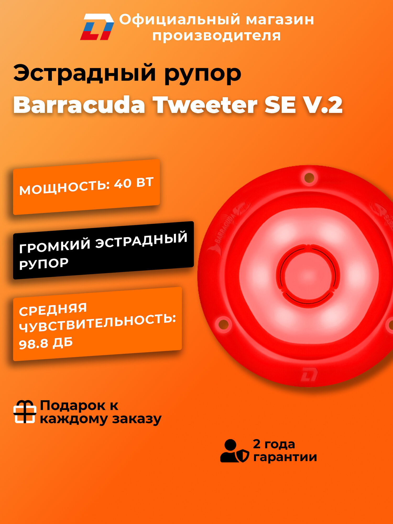 Динамики автомобильные твитеры DL Audio Barracuda Tweeter SE V.2 — фото 1