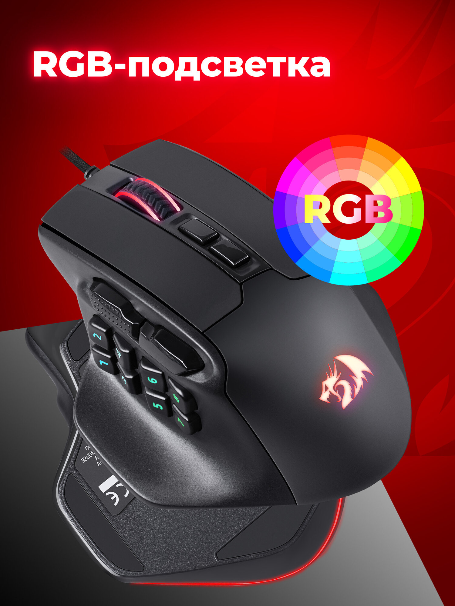 Игровая мышь компьютерная Redragon Aatrox 16 кнопок 12400 dpi, мышка проводная с RGB подстветкой — фото 1