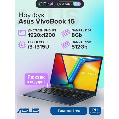 Ноутбук 15.6" ASUS Vivobook Core i3 1315U/16Гб RAM/512GB SSD/IPS/Windows 11 Pro + Office 2021/Русская расклада