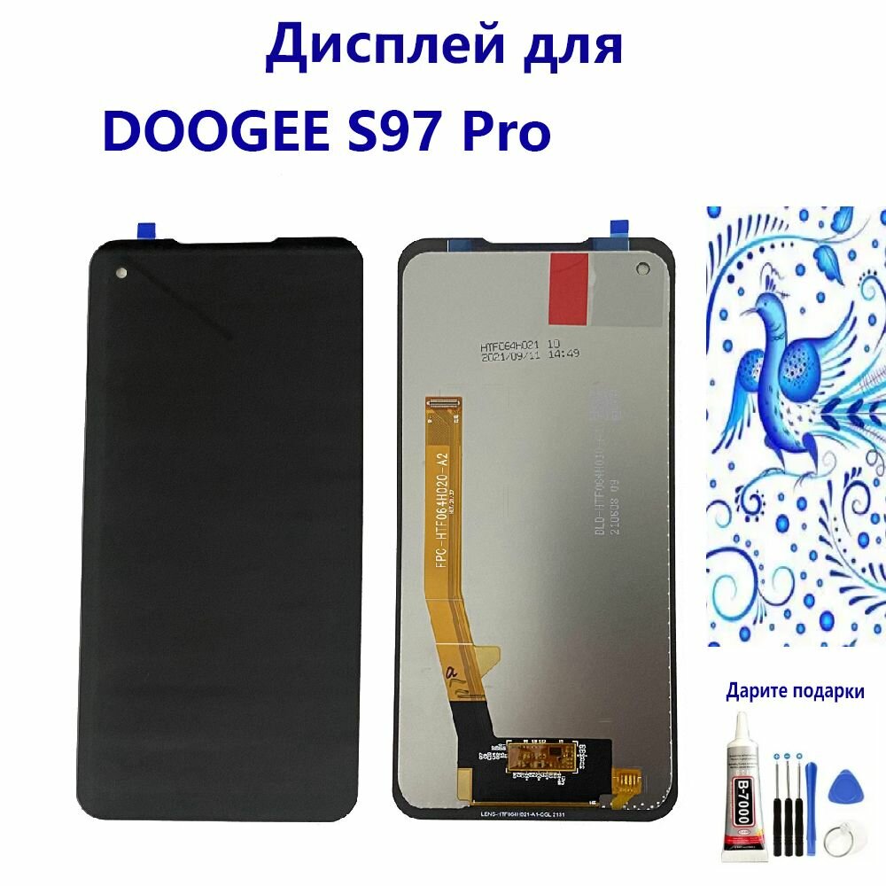 Дисплей для Doogee S97 Pro, дисплей в сборе с сенсорным экраном, черный , содержать инструментов+ клей B7000