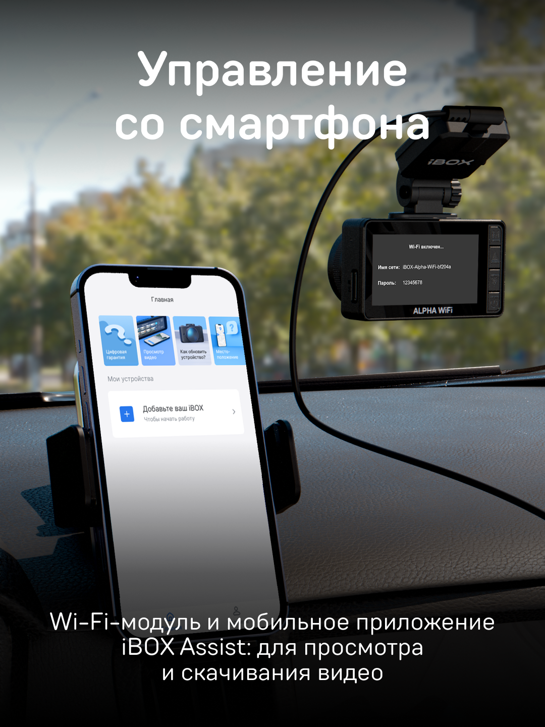 Видеорегистратор iBOX Alpha WiFi автомобильный — фото 1