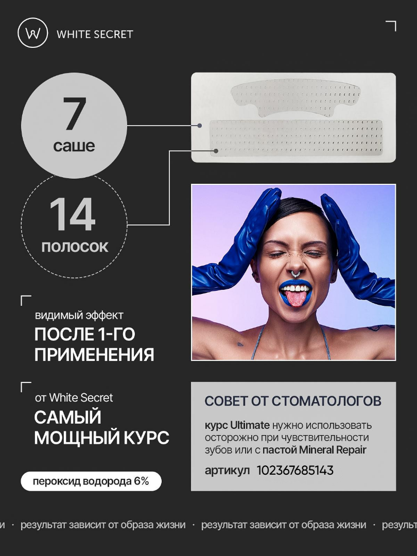 Изображение Отбеливающие полоски для зубов White Secret ULTIMATE 7