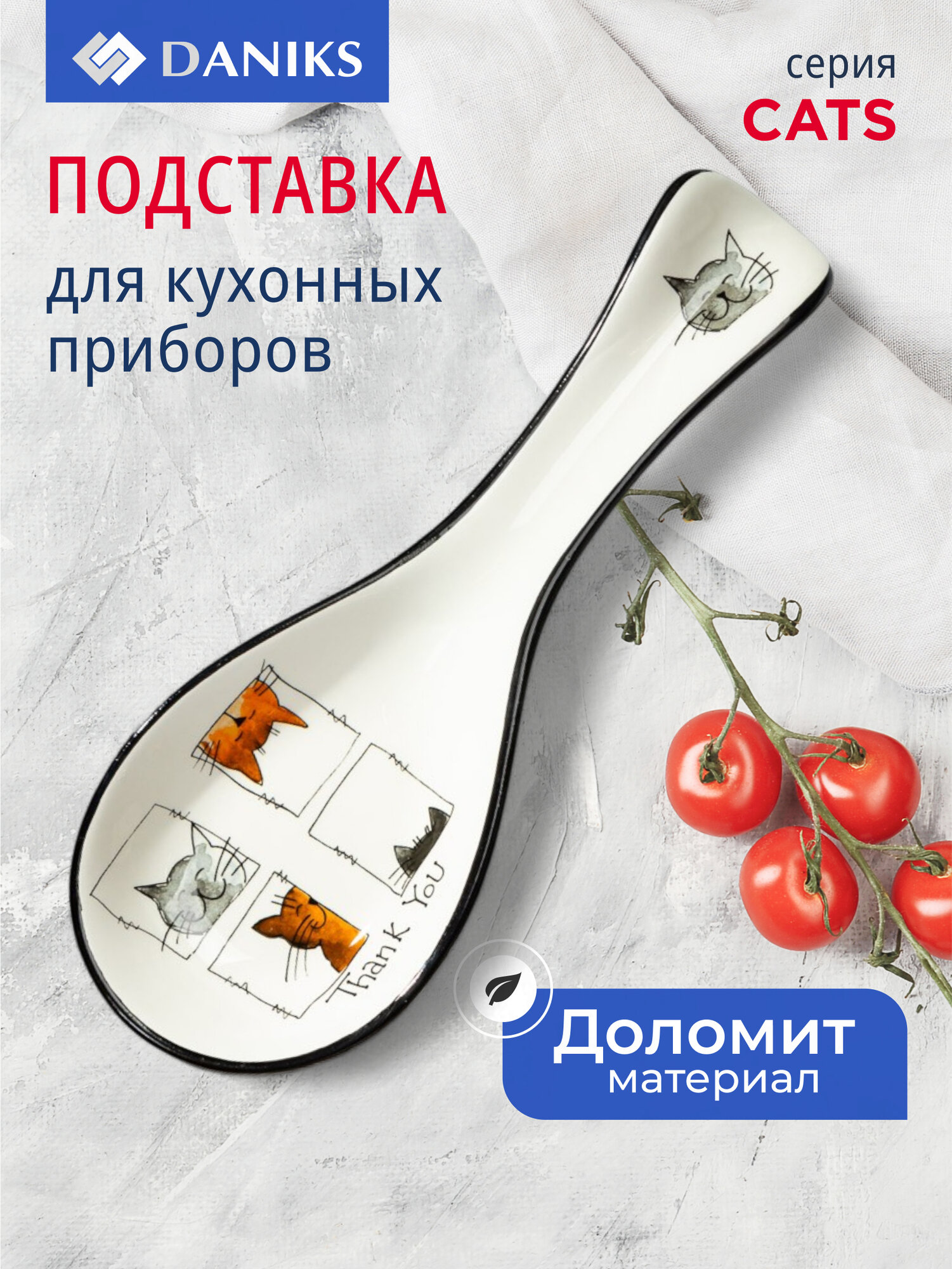 Подставка для ложки Daniks Cats фигурная доломит белая 24.7х9 см