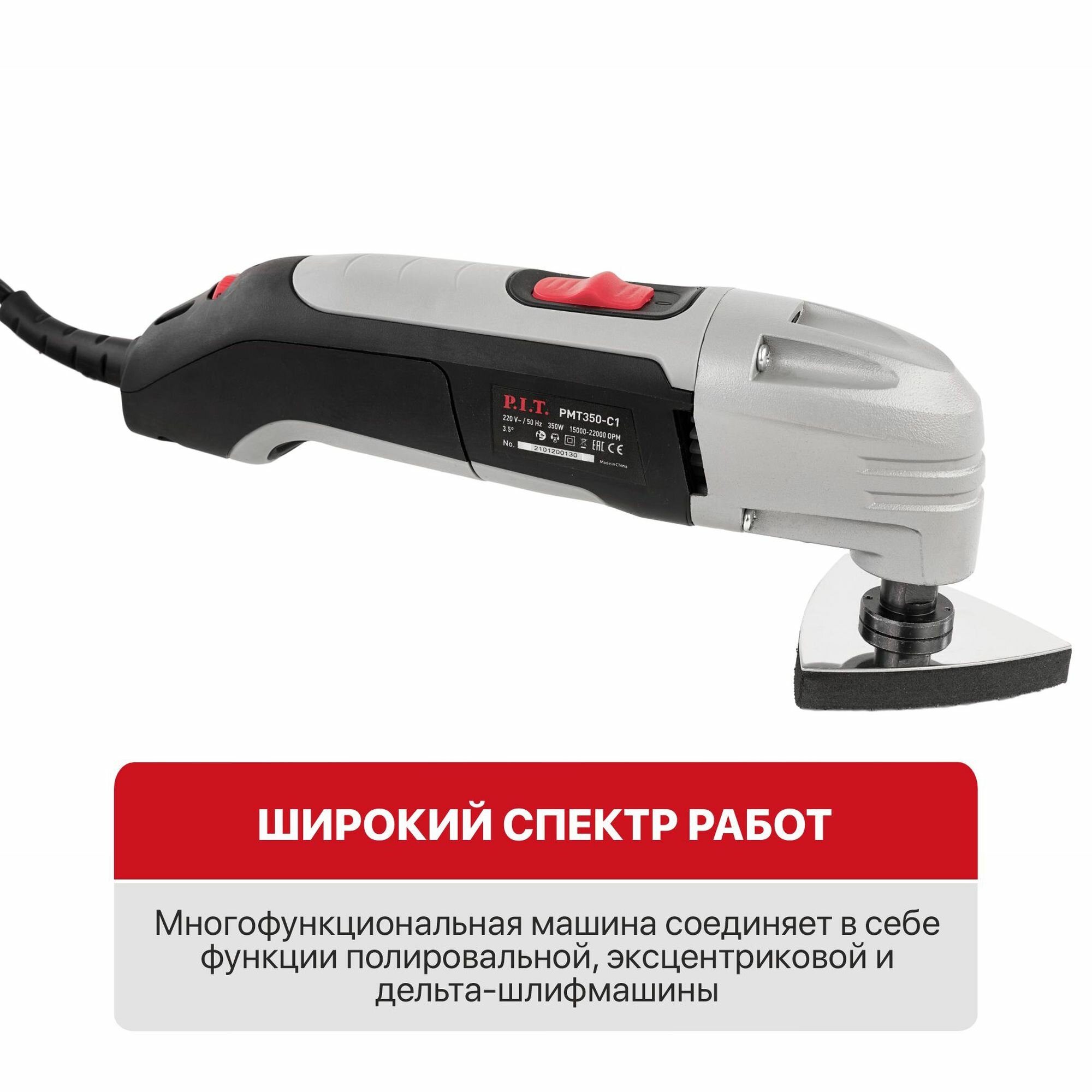 Реноватор P.I.T. PMT350-C1 — фото 1