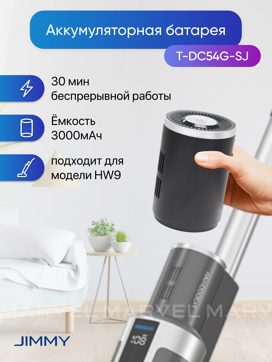 Аккумуляторная батарея Jimmy T-DC54G-SJ для вертикального пылесоса HW9