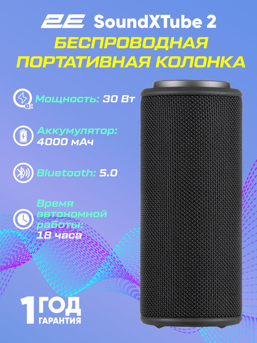 Портативная беспроводная колонка 2E SoundXTube 2, 30 Вт, 2E-BSSXT2WBK, Black