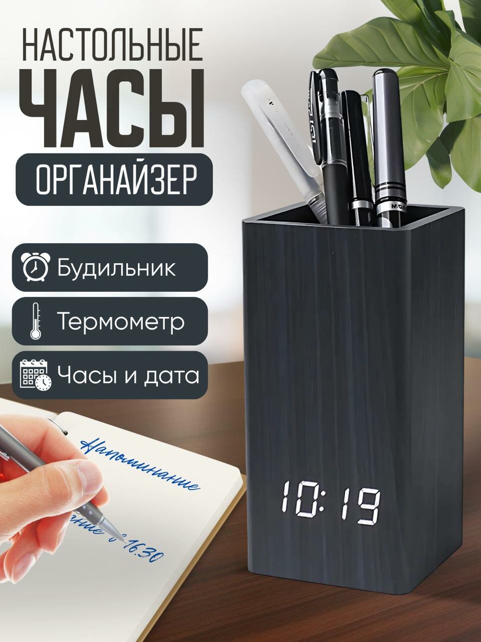 Настольные электронные часы с органайзером для канцелярских принадлежностей темно-коричневые