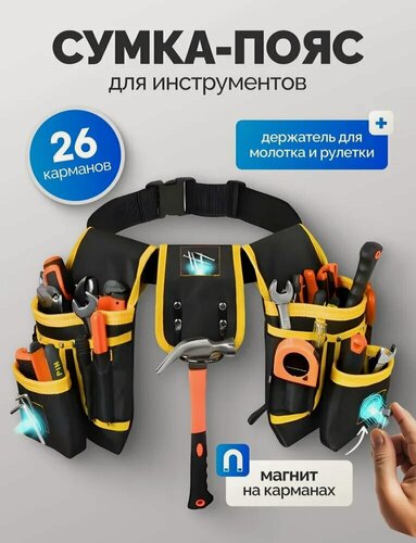 Изображение товара Пояс для инструментов, полиэстер/оксфорд, черный/желтый, 34х12х27 см