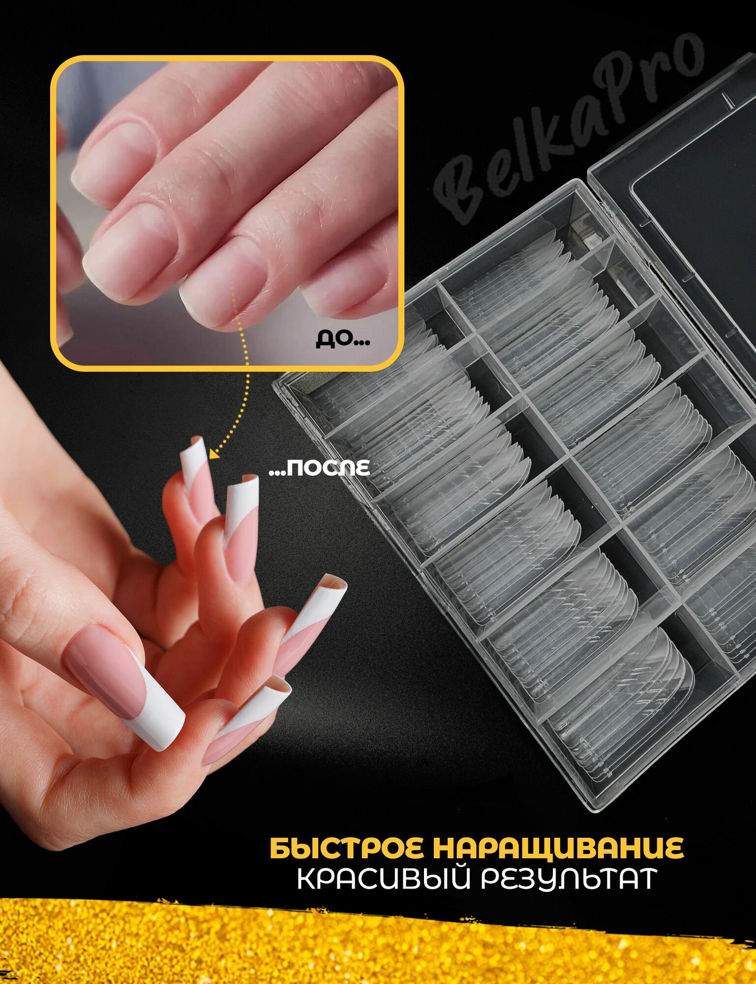 Верхние формы для наращивания ногтей арочный квадрат 120 штук — фото 1