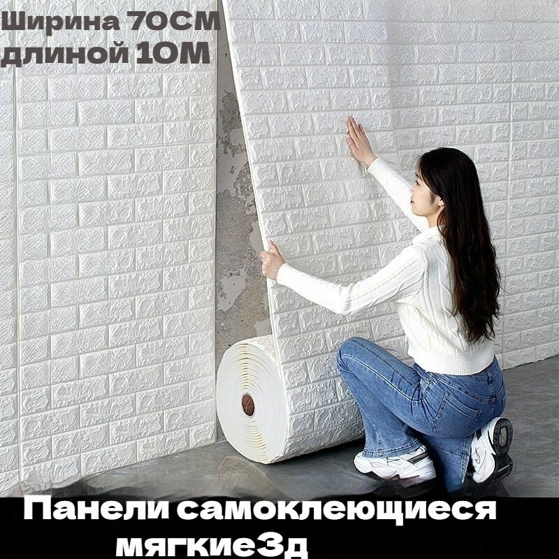 70x1000см Самоклеющаяся панель для стен ПВХ 3д для ванной, для кухни мягкая
