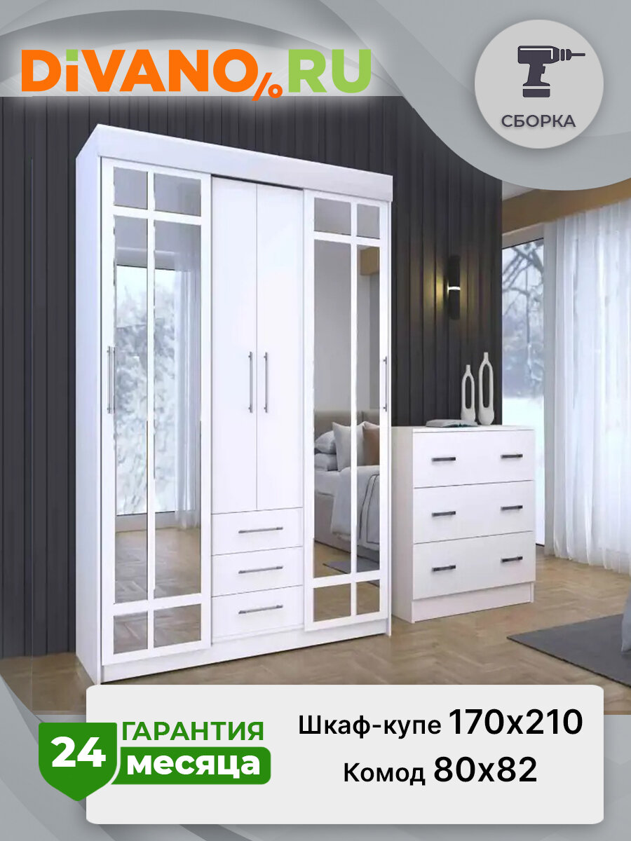 Шкаф-купе Фортуна DIVANO белое дерево+ Комод Ронда Бассо КМ-02 белое дерево
