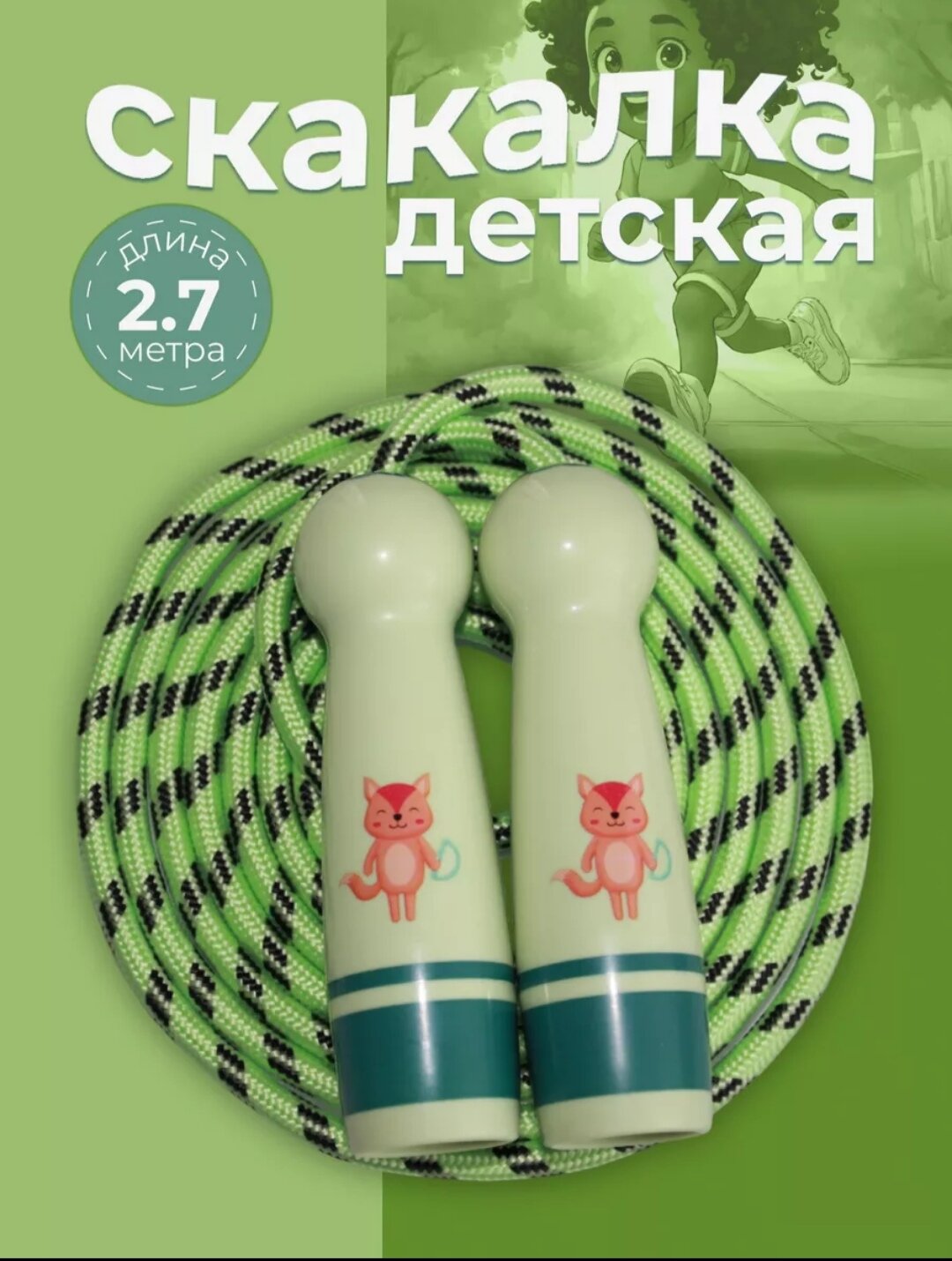 Скакалка детская, зелёная, плетеный шнур, 270 см, пластиковые ручки