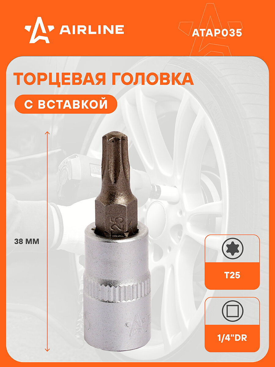 Головка 1/4" DR со вставкой TORX T25, 38мм ATAP035 AIRLINE