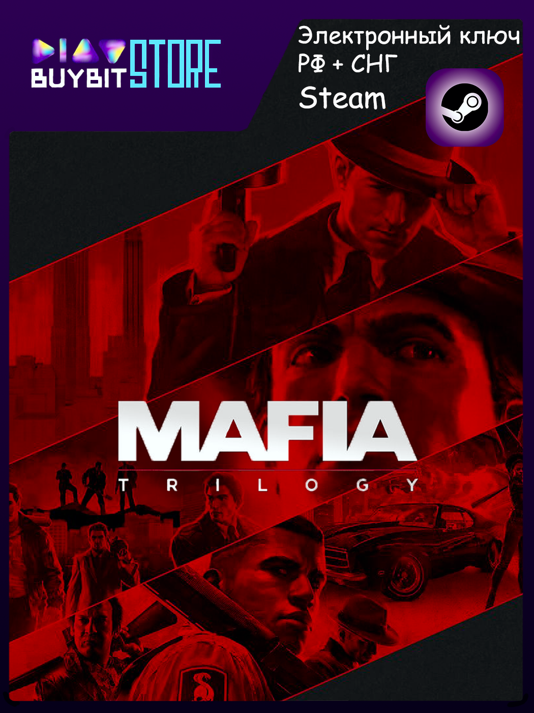 Mafia: Trilogy | ПК | Steam | Электронный ключ | РФ + СНГ