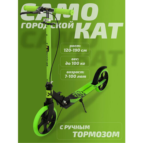 Самокат двухколесный городской SX Scooter, складной, 2 тормоза, 200 мм, зеленый