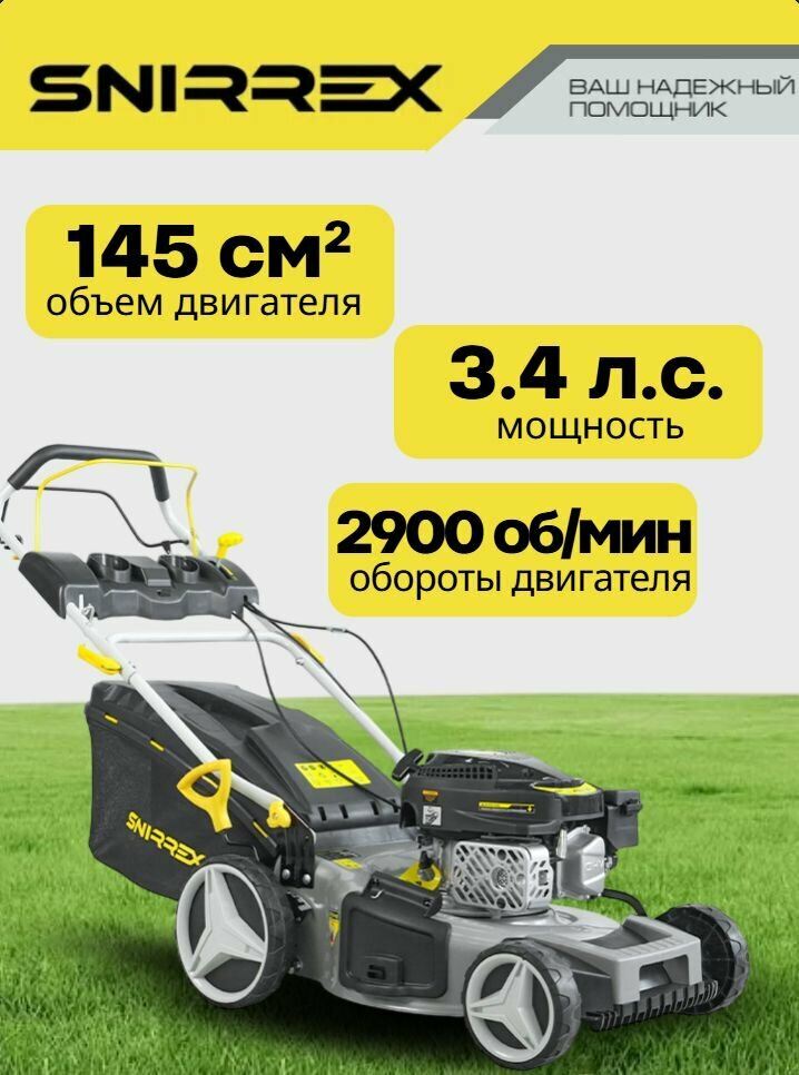 Изображение Бензиновая газонокосилка Snirrex PM4634 (самоход, RATO 3,4лс, боковой выброс, травосборник 60л)