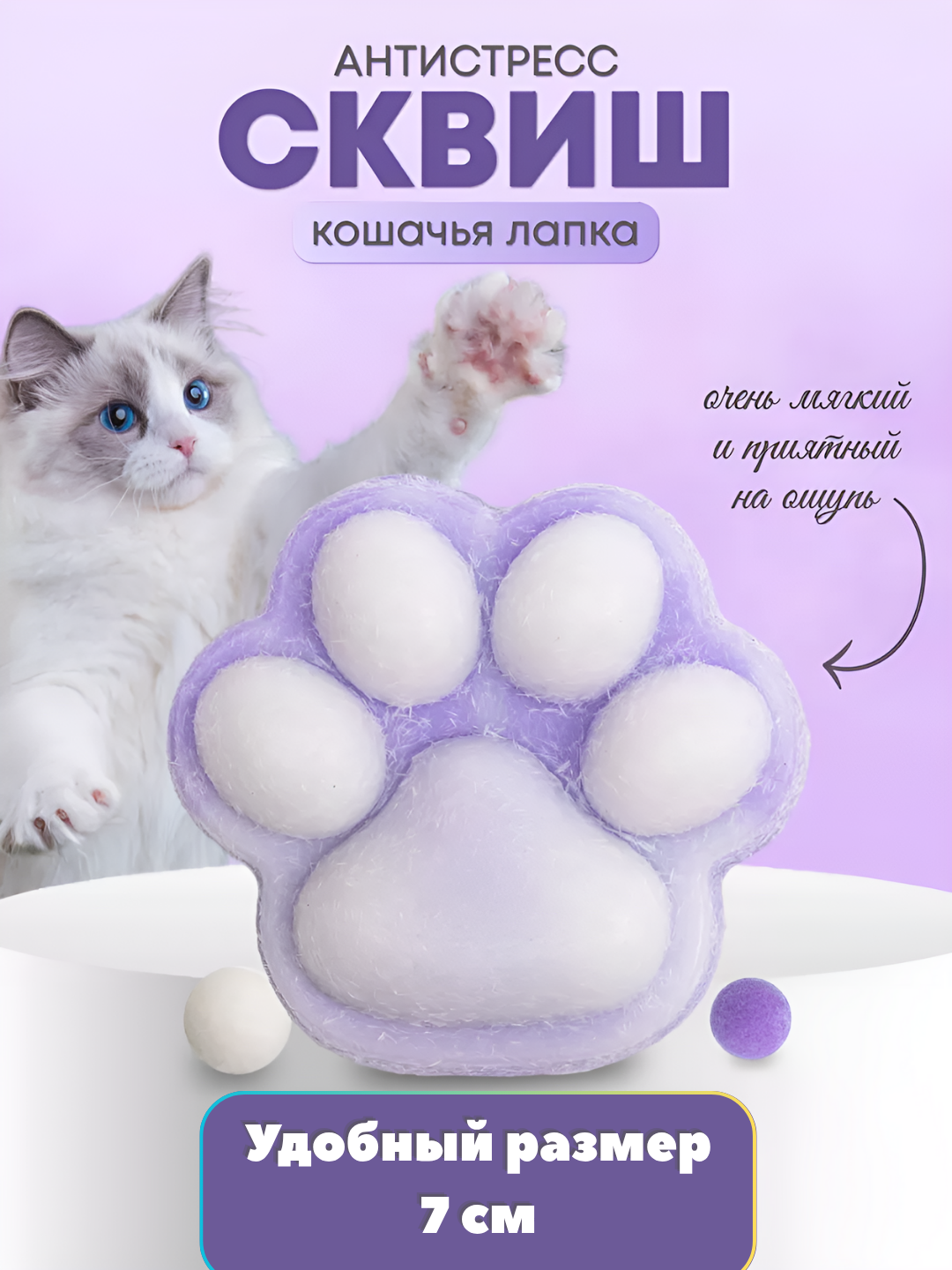 Сквиш Pinch Family "Таба лапка", антистресс, силикон, фиолетовый