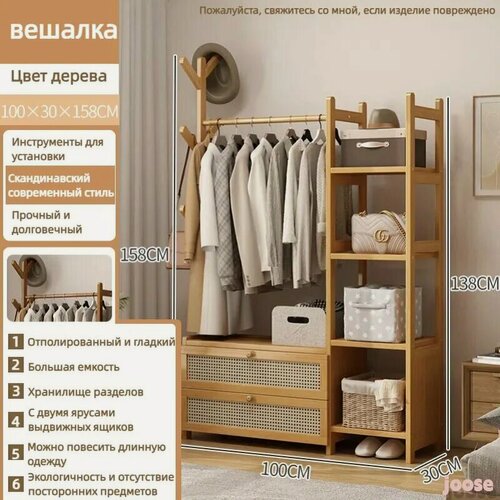 Изображение товара Напольная вешалка из бамбука и ротанга, без колесиков, 158х100х30 см