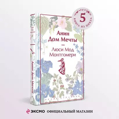 Анин Дом Мечты — фото 1