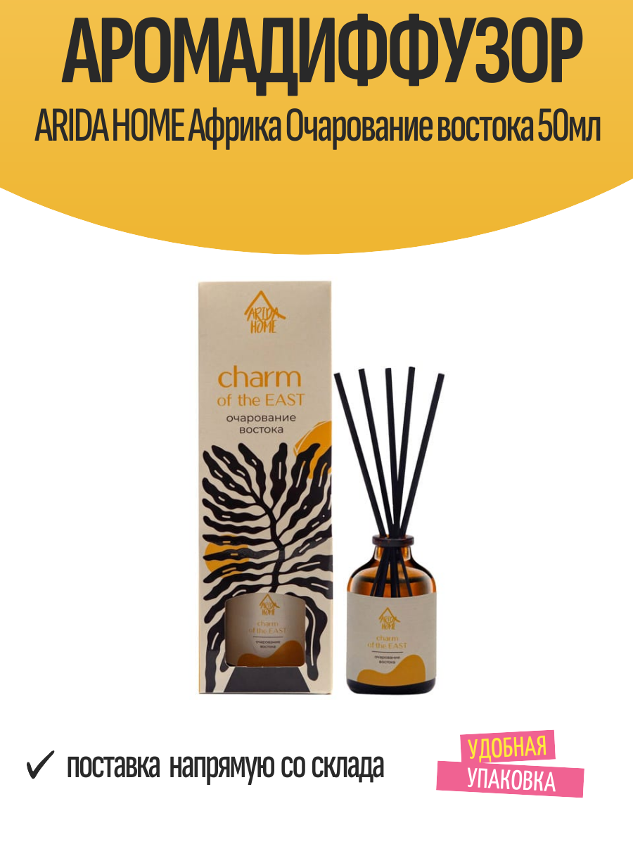 Аромадиффузор Arida Home 