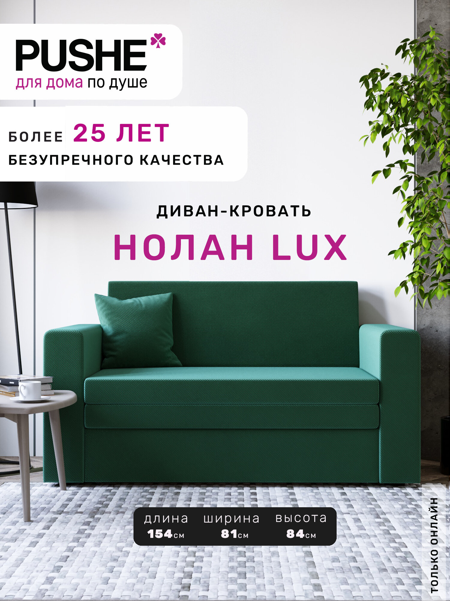 Диван-кровать раскладной PUSHE Нолан Lux, микровелюр, зеленый Camaro 99