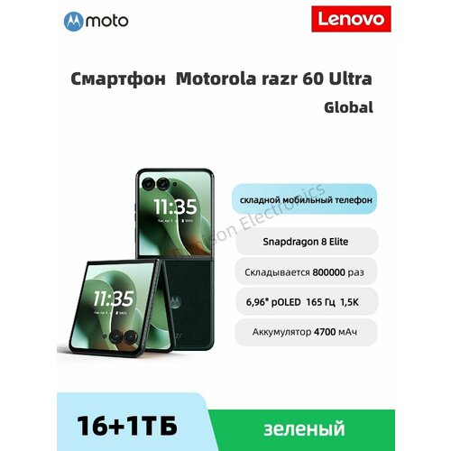 Смартфон Motorola Razr 60 Ultra 16Гб512Гб зеленый 164990₽
