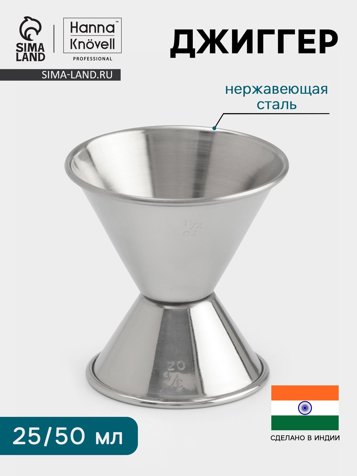 Джиггер Hanna Knövell 25/50 мл нержавеющая сталь цвет серебристый