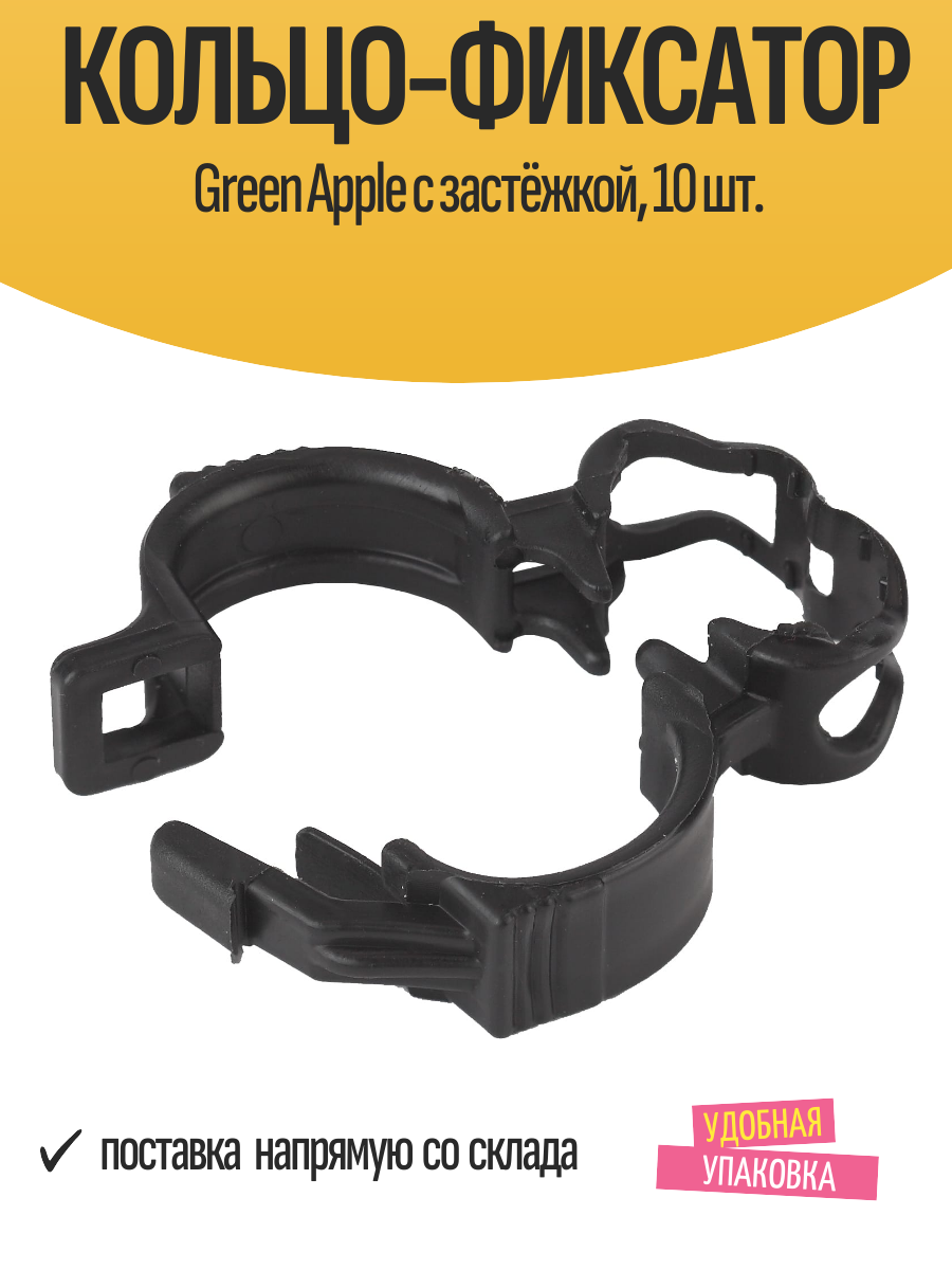 Кольцо-фиксатор Green Apple с застёжкой для подвязки растений 10 шт.
