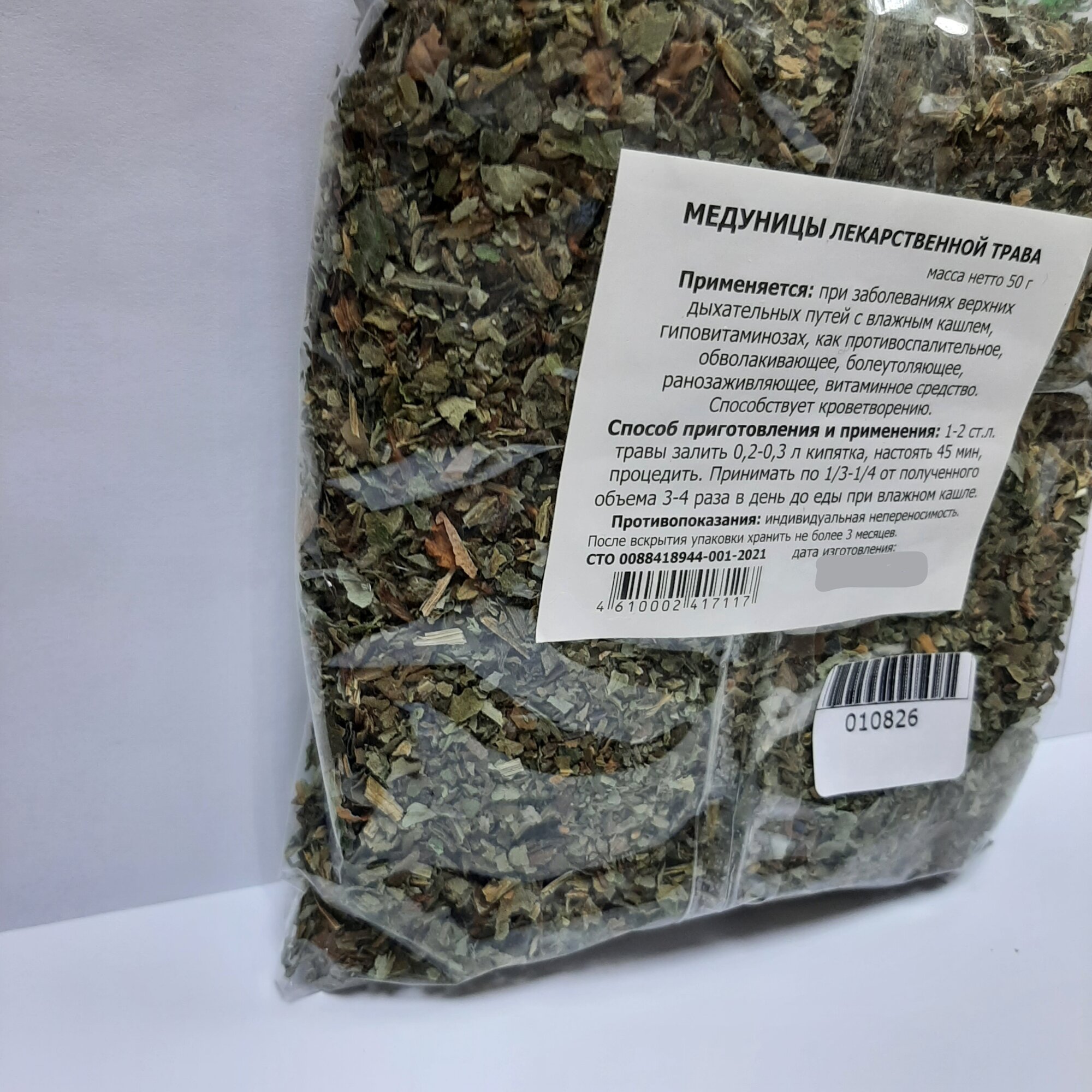 Картинки Медуница лекарственная трава, 50 грамм (кашель, гиповитаминоз, противовоспалительное)