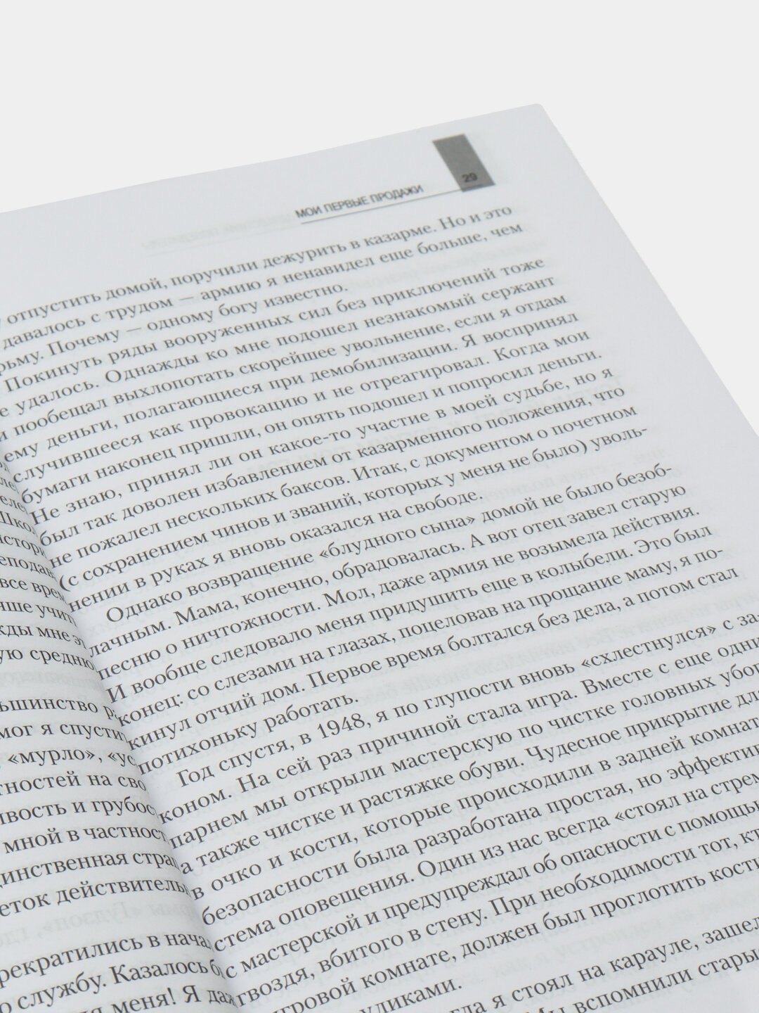 Книга: Как продать что угодно кому угодно, автор Джирард Джо — фото 1